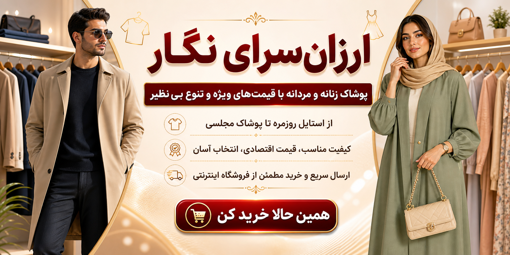پوشاک زنانه