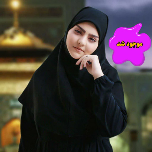 بدو تا تموم نشده